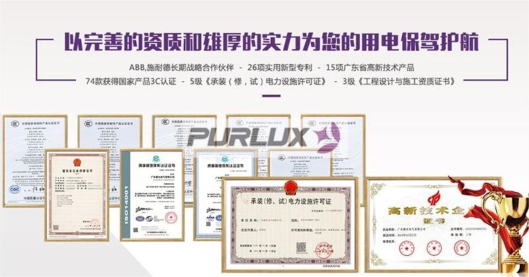 廣東紫光電氣有限公司怎么樣？