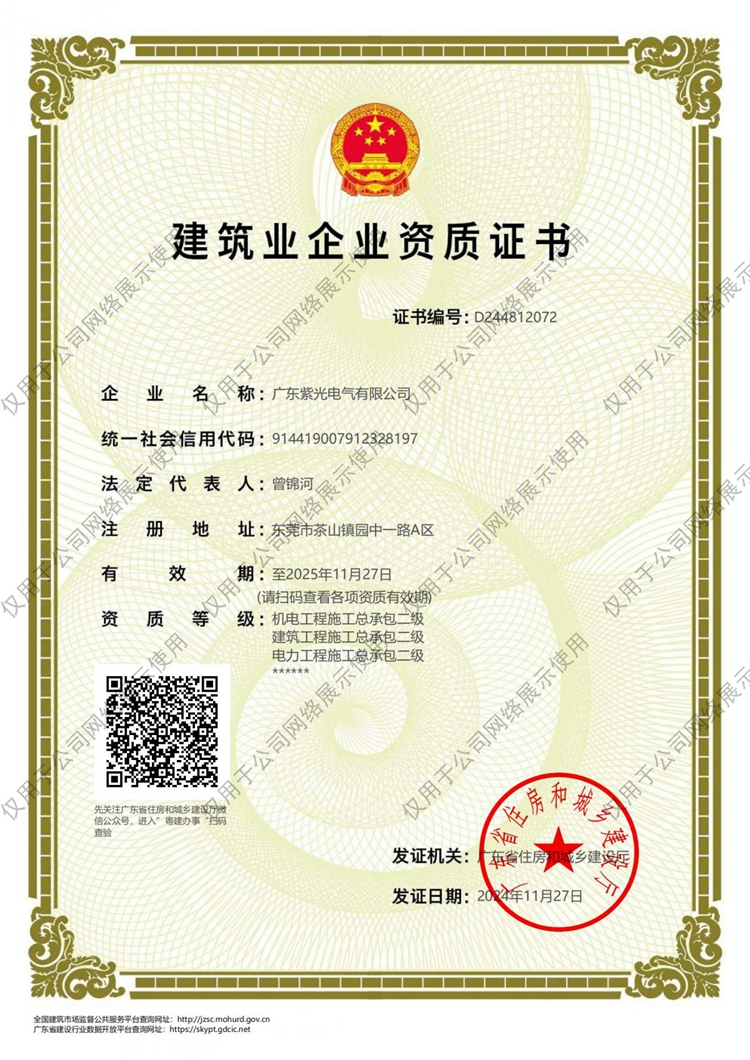 紫光電力總包資質(zhì)再升級，開啟電力工程新篇章